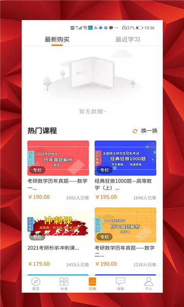 学猿课堂软件免费下载-学猿课堂app下载 5.9923