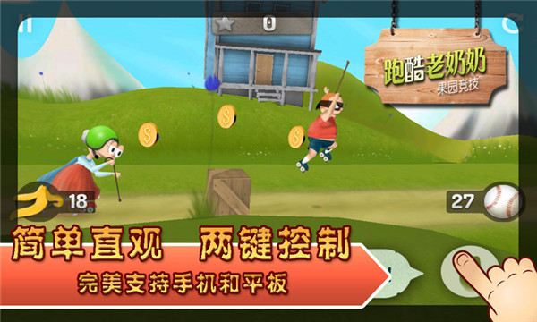 跑酷老奶奶游戏下载-跑酷老奶奶游戏官方版 3.0