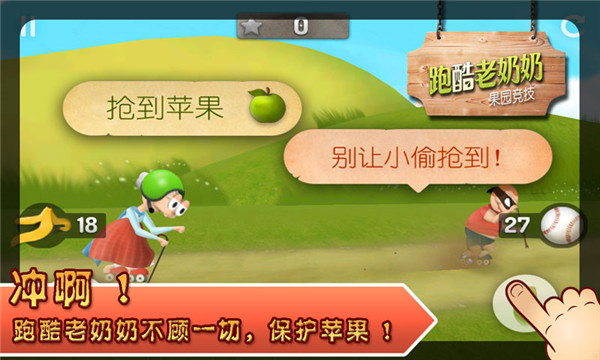 跑酷老奶奶游戏下载-跑酷老奶奶游戏官方版 3.0