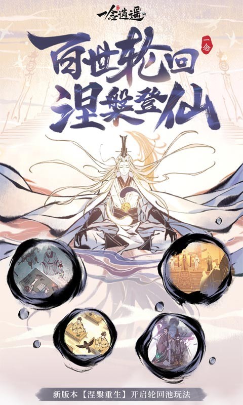 一念逍遥无限资源版游戏下载-一念逍遥无限资源版游戏手机版 1.0.20123001