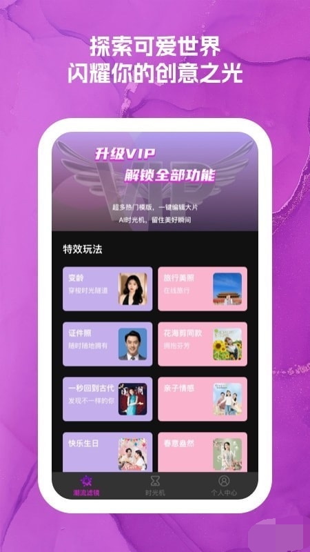 可爱闪闪相机app下载安装到手机-可爱闪闪相机官网app最新版 1.3.6