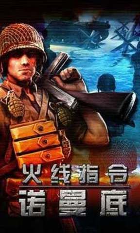 火线指令：诺曼底手游下载-火线指令：诺曼底最新版游戏下载 2.1.8