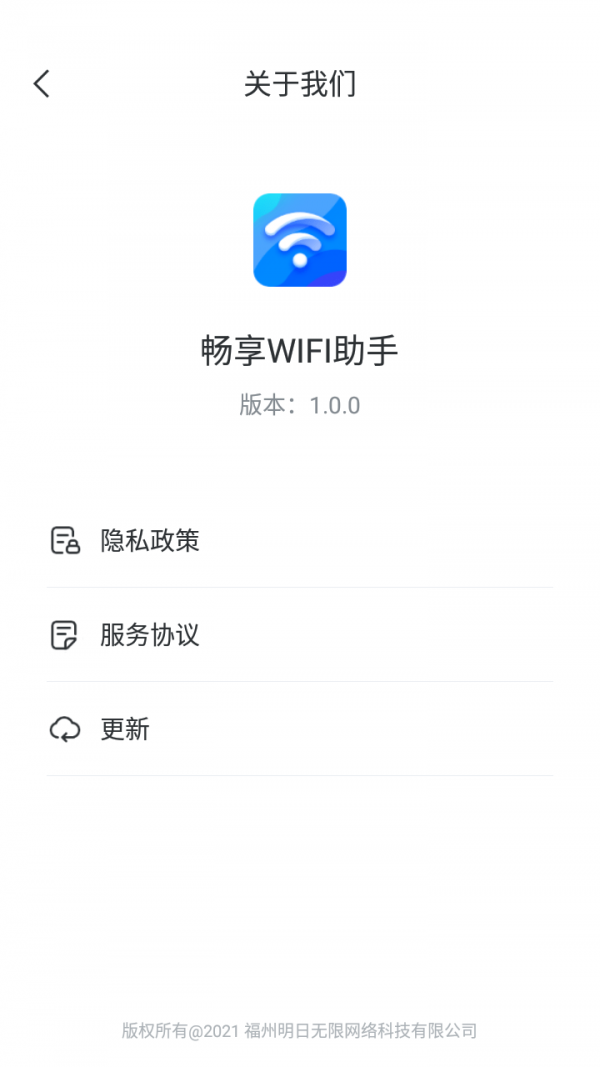 畅享WIFI助手app下载安装到手机-畅享WIFI助手app官方版下载 1.0.0