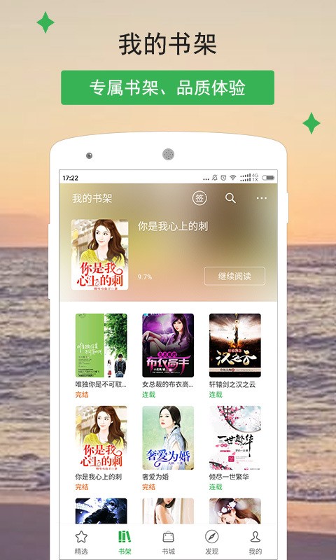 掌读小说app下载安装-掌读小说最新版本下载 1.0.9.100