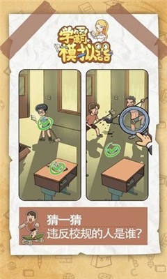 学霸模拟器无限金币版手游下载-学霸模拟器无限金币版游戏免费下载 1.0
