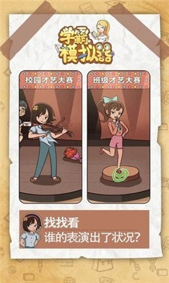 学霸模拟器无限金币版手游下载-学霸模拟器无限金币版游戏免费下载 1.0