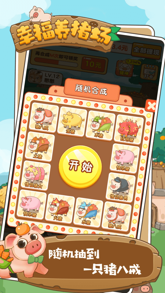 幸福养猪场无限金币版游戏下载-幸福养猪场无限金币版游戏手机版 1.0.0