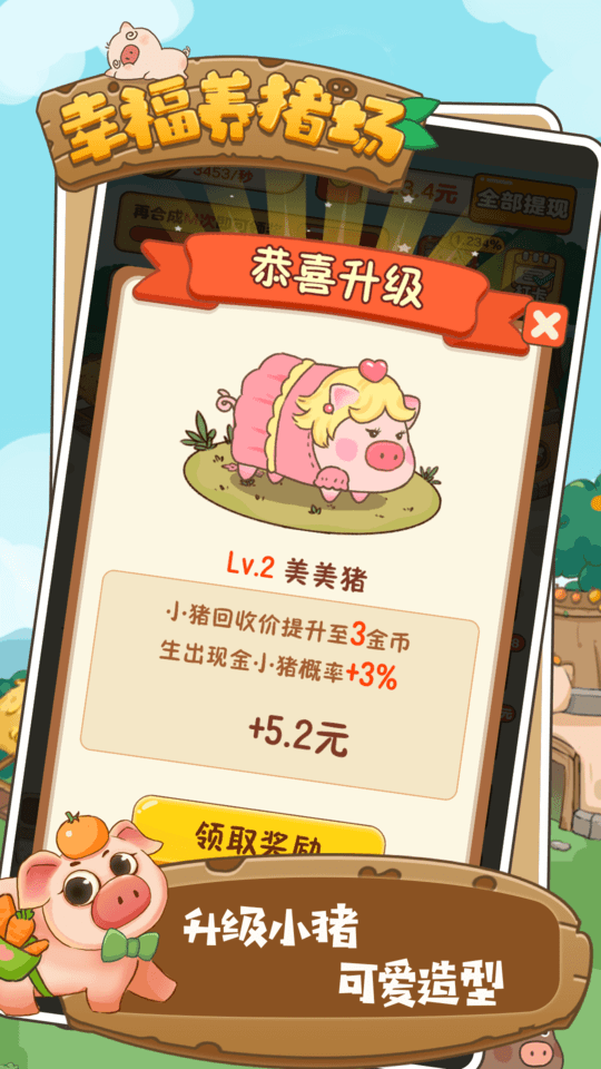 幸福养猪场无限金币版游戏下载-幸福养猪场无限金币版游戏手机版 1.0.0
