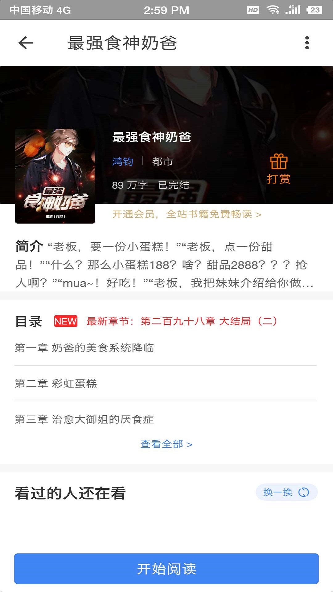 海贝小说手机版官网下载安装-海贝小说手机app最新版下载 1.0.8