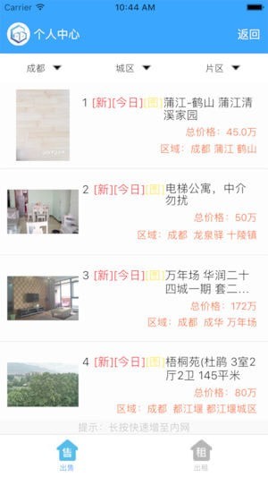 听房租房app下载安装-听房租房手机版下载 1.1