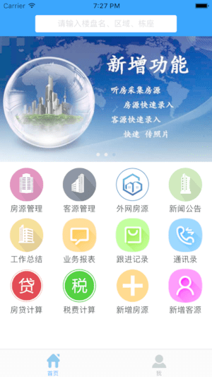 听房租房app下载安装-听房租房手机版下载 1.1