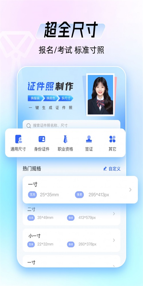 证件拍app下载官方版-证件拍app下载 1.0