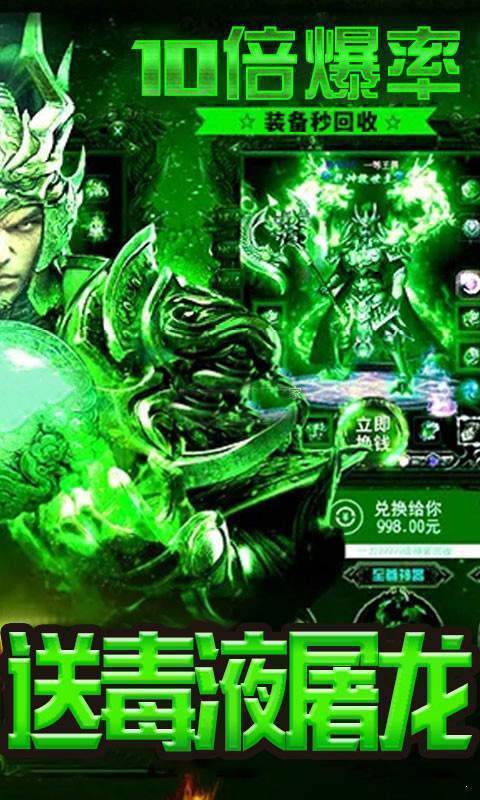 毒液传奇bt版手游下载-毒液传奇bt版免费手游下载 1.0.2