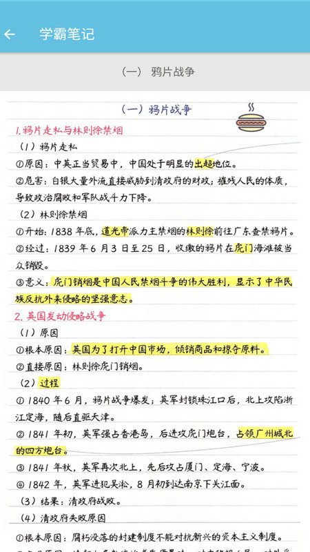 八年级上册历史辅导app下载安装-八年级上册历史辅导手机版下载 2.8.10