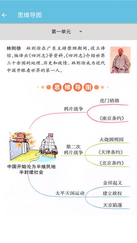 八年级上册历史辅导app下载安装-八年级上册历史辅导手机版下载 2.8.10