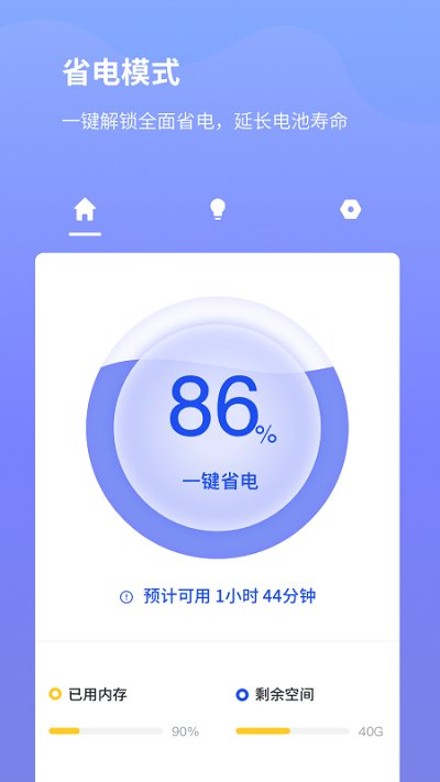 电池省电专家app下载安装最新版-电池省电专家手机app官方下载 2.10901.2
