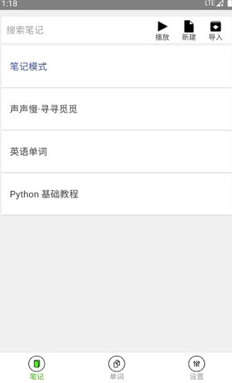 动听笔记官网下载安装到手机-动听笔记app最新版本免费下载 1.0.2