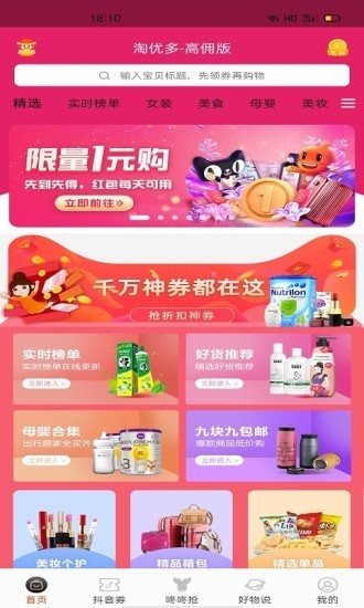 淘优多手机版官网下载安装-淘优多手机app最新版下载 7.8.9