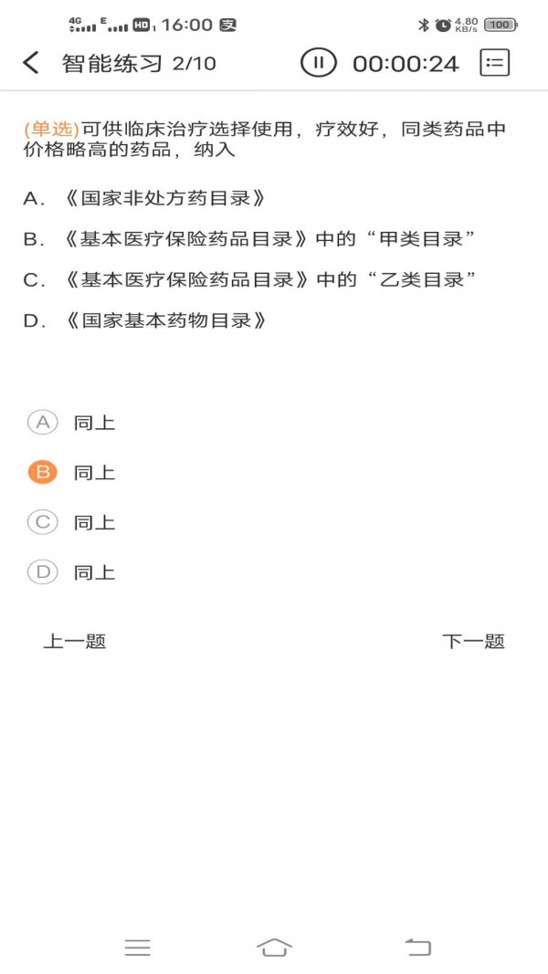 药师宝典app官网下载安装-药师宝典最新版下载 1.0.0