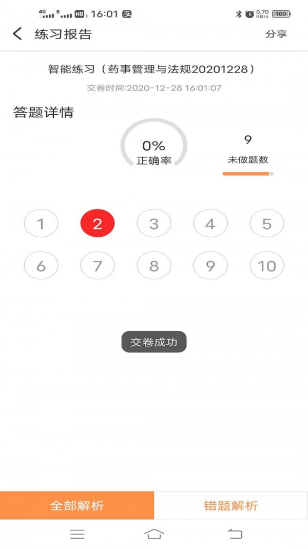 药师宝典app官网下载安装-药师宝典最新版下载 1.0.0