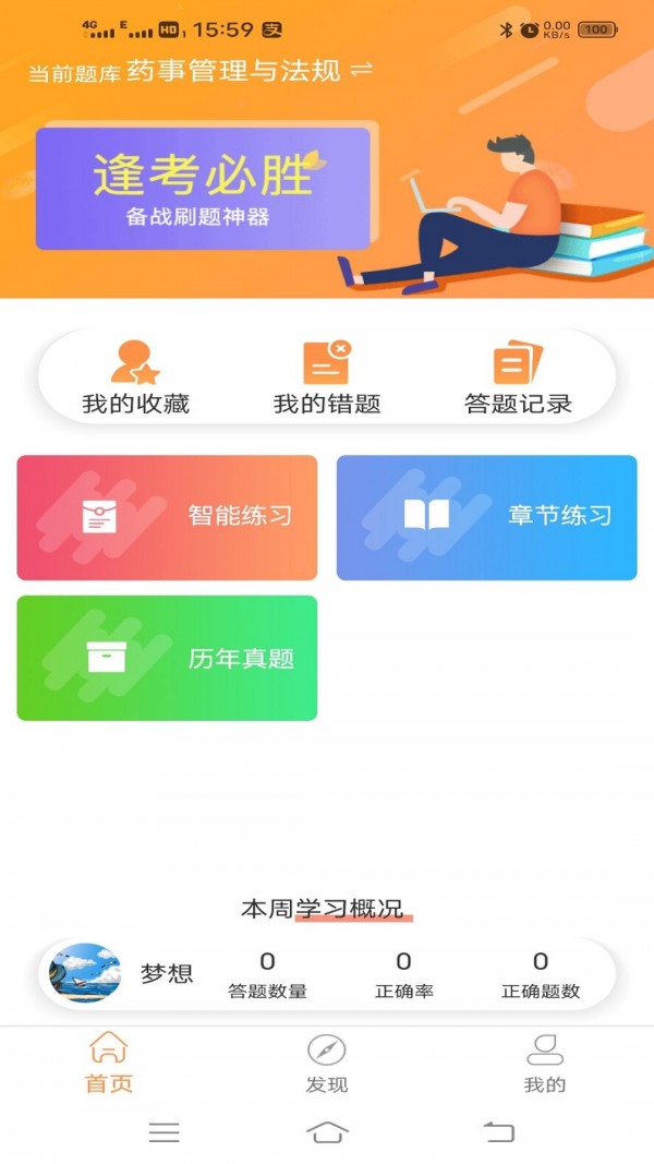 药师宝典app官网下载安装-药师宝典最新版下载 1.0.0