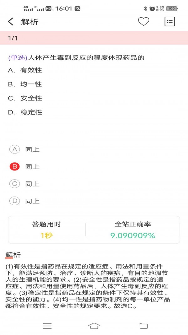 药师宝典app官网下载安装-药师宝典最新版下载 1.0.0