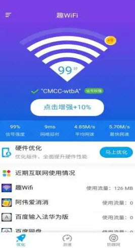 趣WiFi手机版官网下载安装-趣WiFi手机app最新版下载 1.14.1