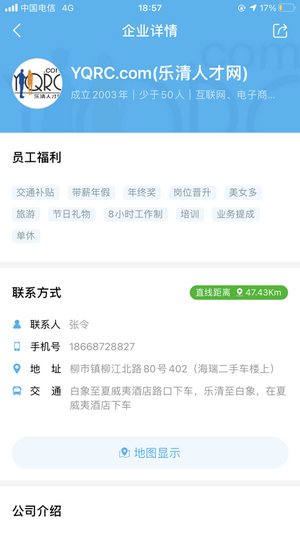 乐清人才网最新版下载-乐清人才网app下载 1.0.20