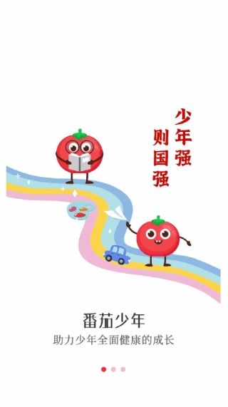 番茄少年手机版官网下载安装-番茄少年手机app最新版下载 1.0.1