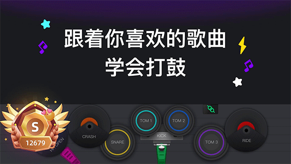 小叶子架子鼓app下载免费版-小叶子架子鼓最新版下载 3.1.1