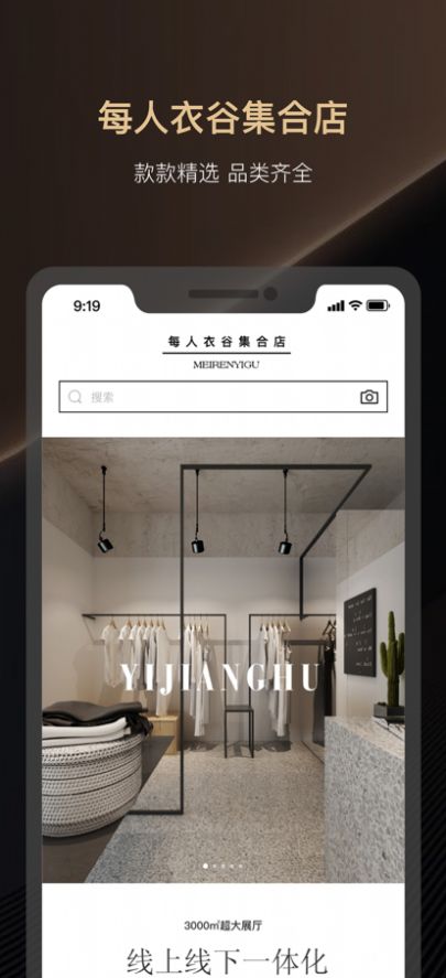每人衣谷app下载安装到手机-每人衣谷官网app最新版 1.0.0