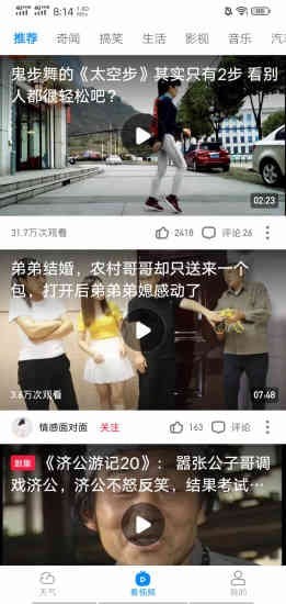 趣查天气app官网下载安装-趣查天气软件手机版下载 4.1.1