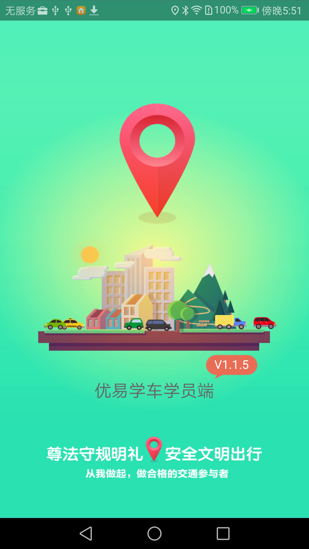 优易学车app官网下载安装-优易学车最新版下载 1.6.8