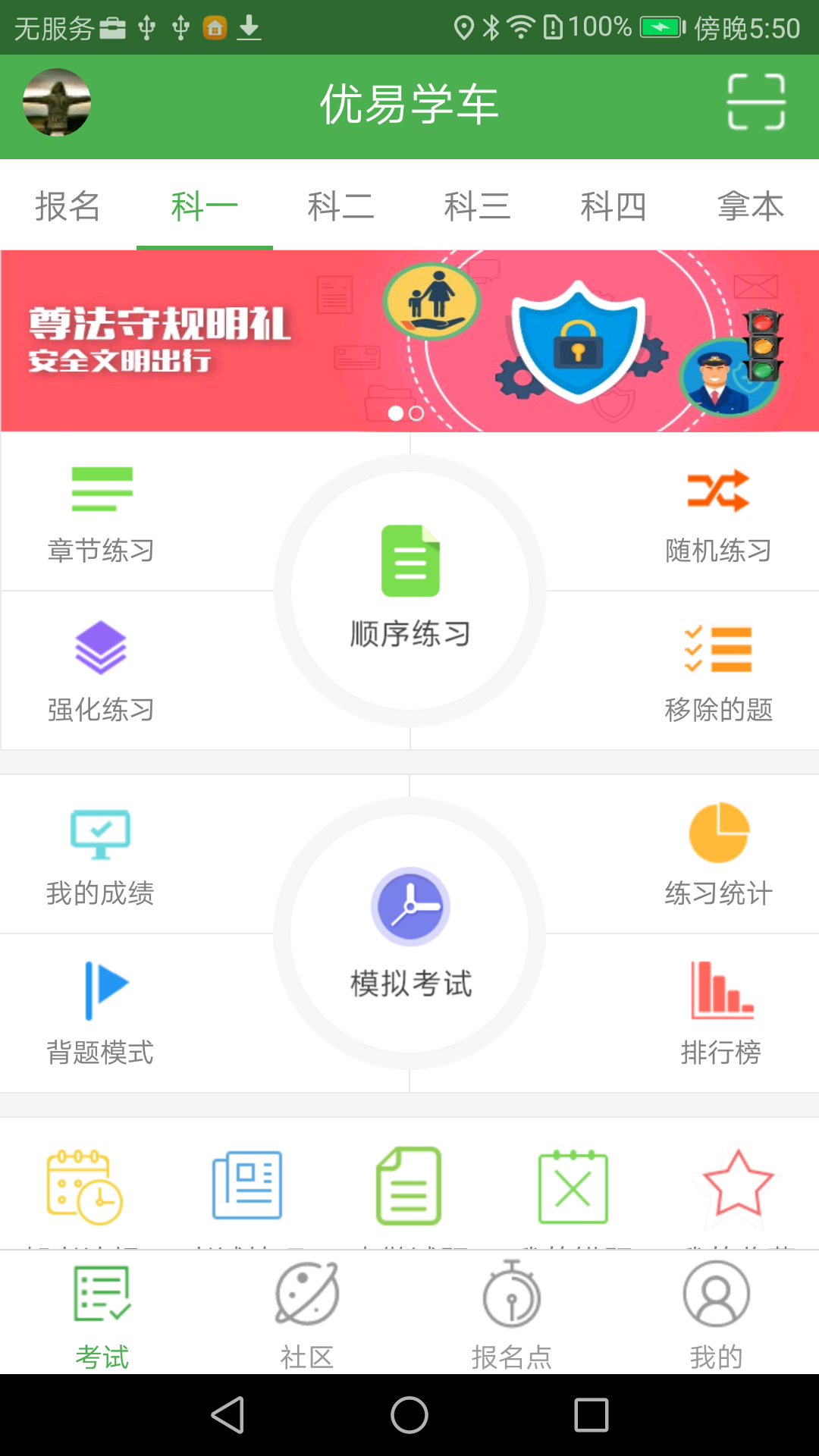 优易学车app官网下载安装-优易学车最新版下载 1.6.8