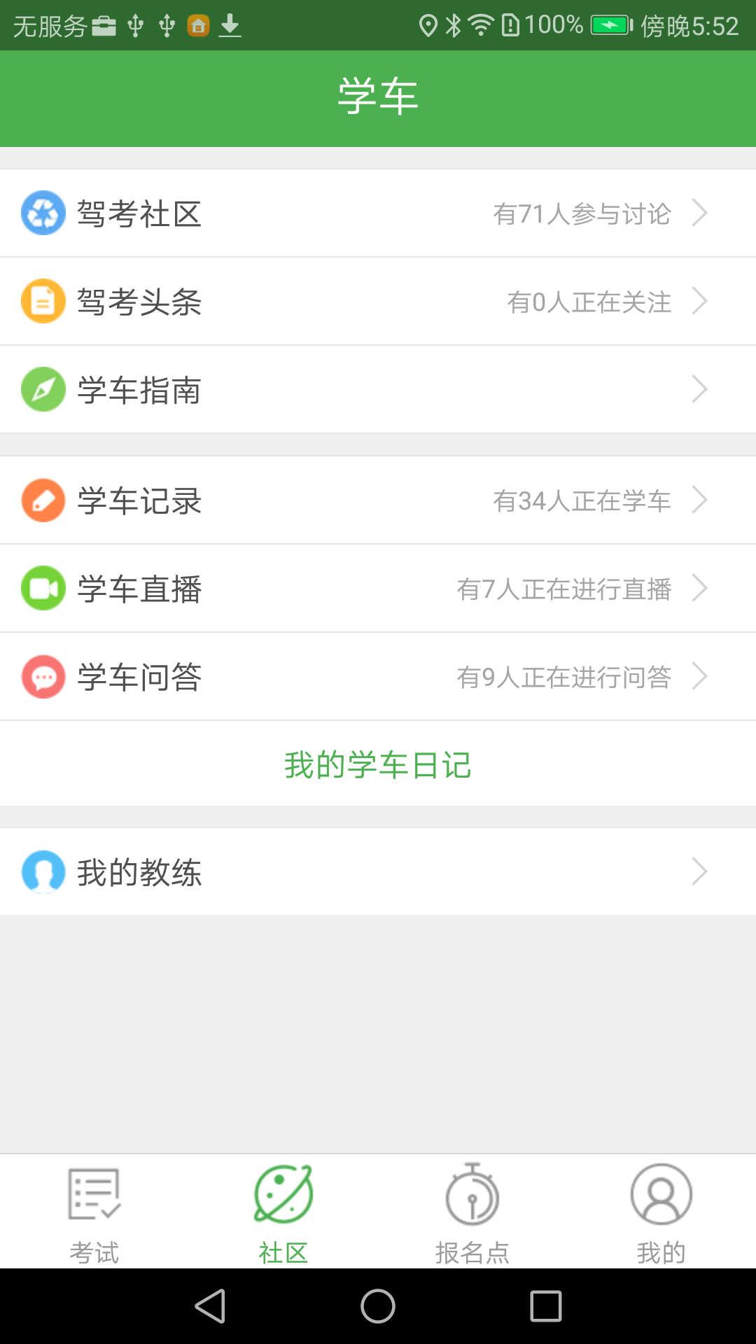 优易学车app官网下载安装-优易学车最新版下载 1.6.8