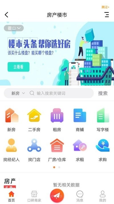 霍山论坛app下载安装到手机-霍山论坛官网app最新版 1.3