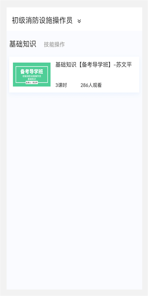 消防员新题库官方下载-消防员新题库app下载 1.0.1
