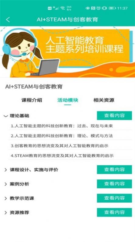 开物学堂软件免费下载-开物学堂app下载 1.0.8