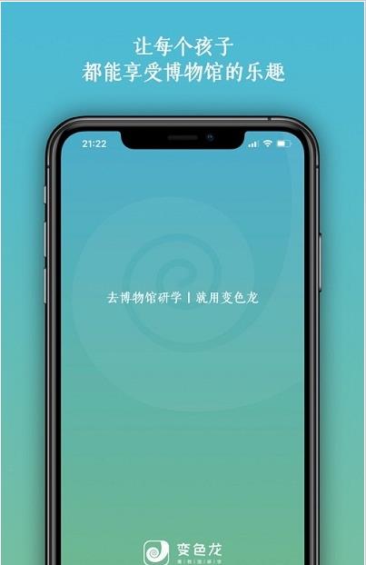 变色龙研学app下载安装最新版-变色龙研学手机app官方下载 1.0