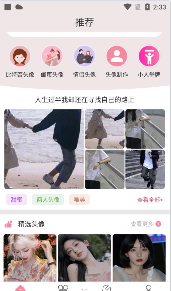 豆蔻头像官网下载安装到手机-豆蔻头像app最新版本免费下载 1.2.5