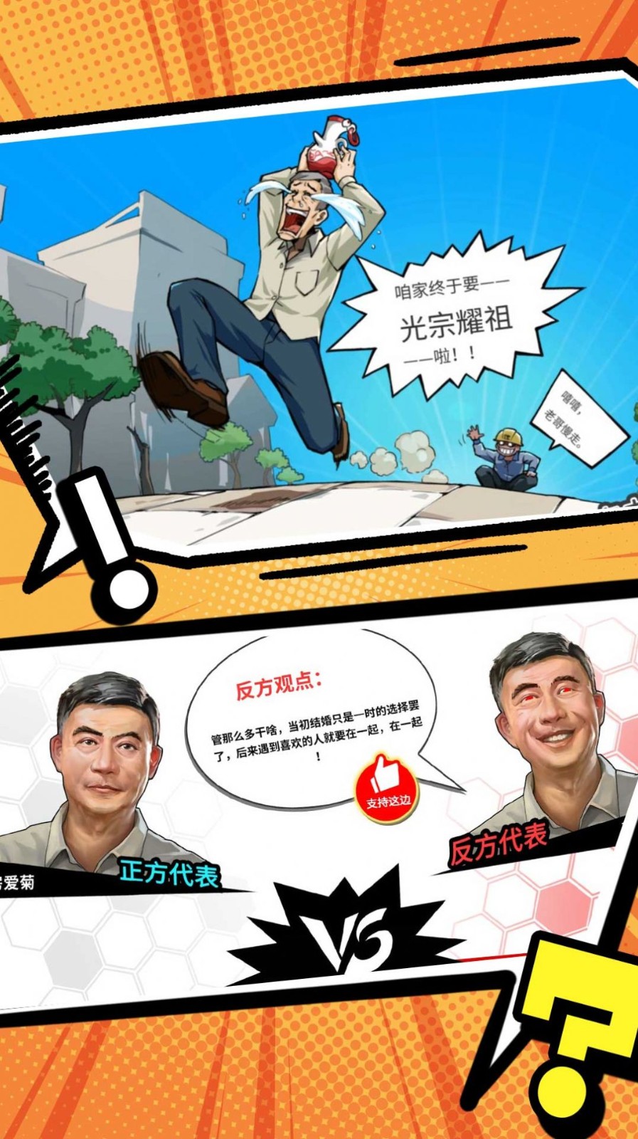 搞怪路线游戏下载-搞怪路线游戏最新版 1.0.1