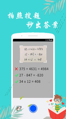 搜题帮手破解版免费下载-搜题帮手手机app最新版下载 1.3.0