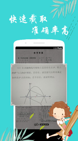 搜题帮手破解版免费下载-搜题帮手手机app最新版下载 1.3.0