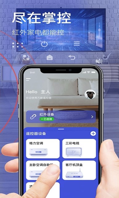 遥控器通用官方版下载-遥控器通用app下载安装 1.0.3