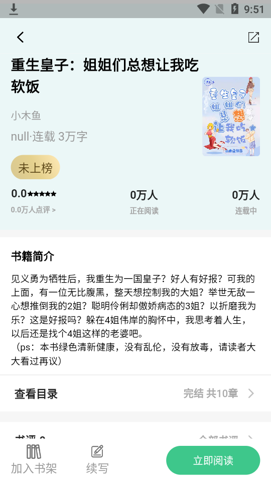 琴岩小说手机版下载-琴岩小说app下载最新版 1.0.2
