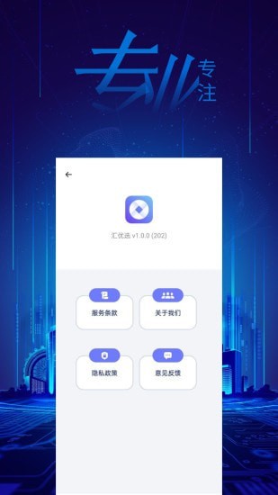汇优选app下载安装-汇优选最新版本下载 1.0.0