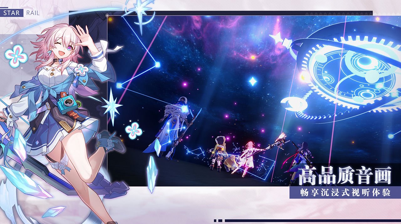 崩坏：星穹铁道最新手游下载-崩坏：星穹铁道安卓游戏下载 1.0.5