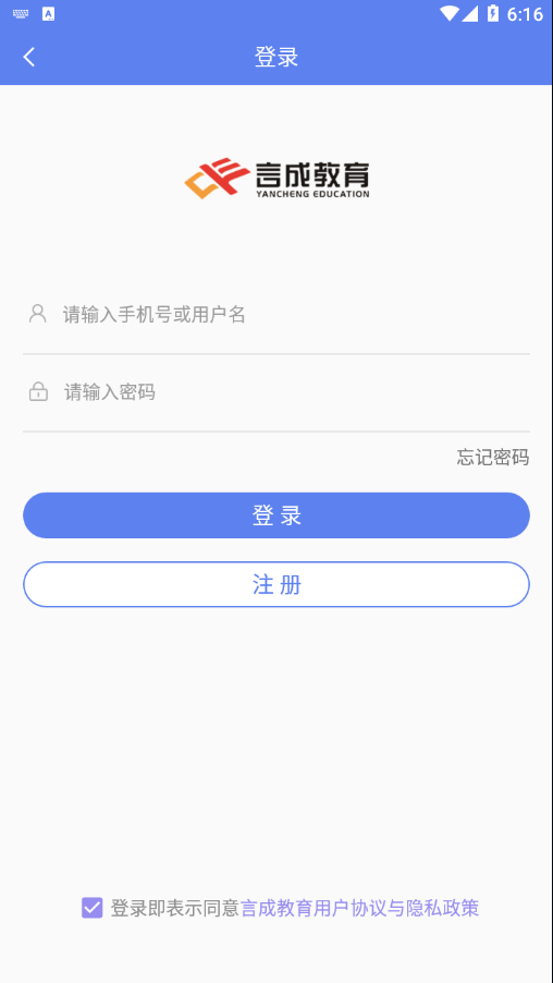 言成教育app下载安装-言成教育最新版本下载 1.9.18.1