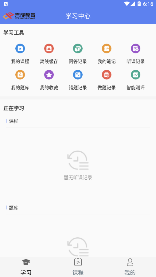 言成教育app下载安装-言成教育最新版本下载 1.9.18.1