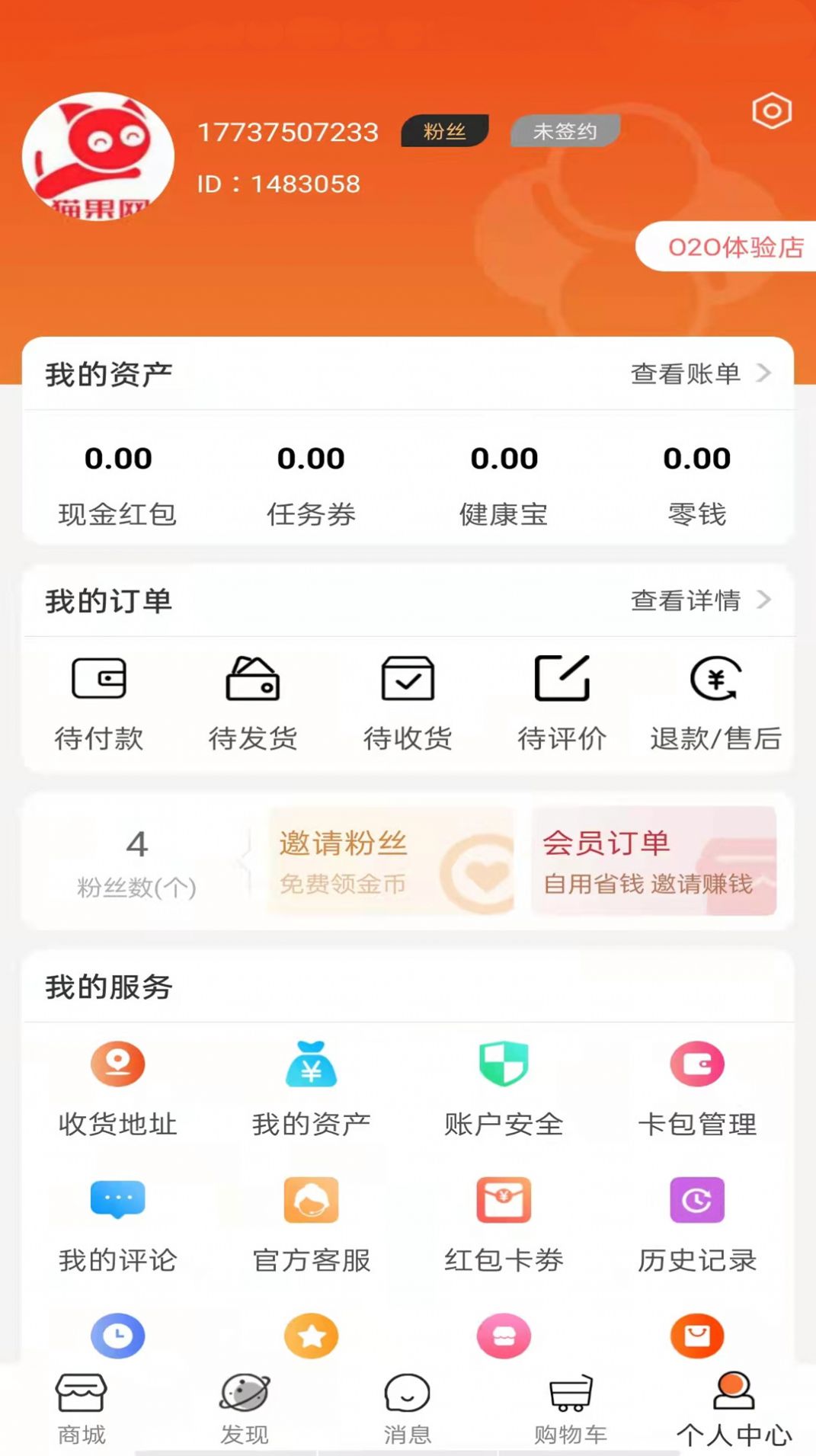健享海购手机版下载-健享海购app下载最新版 1.0.5
